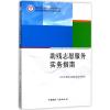 助残志愿服务实务指南 北京志愿服务发展研究会 编写 经管、励志 文轩网