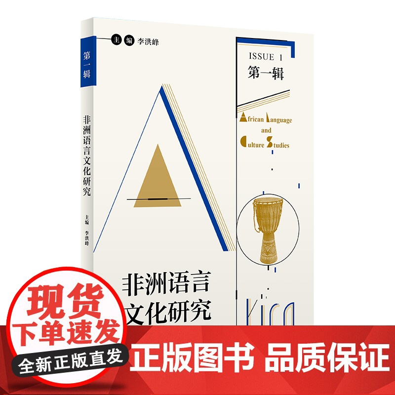 [外研社]非洲语言文化研究第一辑高清大图