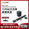 [新品] JBL BAR1300X 真无线影霸 11.1.4杜比全景声音响 回音壁 家庭影院 电视音箱无线蓝牙无线环绕