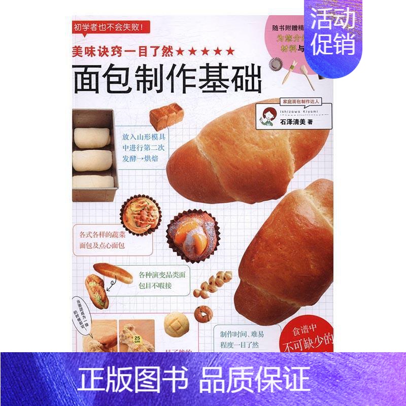 【正版】 面包制作基础石泽清美书店菜谱美食红星电子音像出版社书籍 读乐尔书