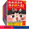 凯叔讲历史孩子秒入迷(套装共5册) [正版]凯叔讲历史孩子秒入迷1-5(套装5册)百万册书 少儿历史故事 凯叔讲得眉