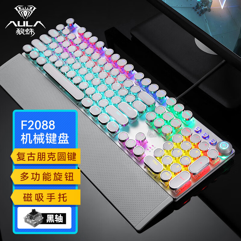 [赠大桌垫]狼蛛(AULA)F2088机械键盘有线游戏键盘多功能旋钮104键幻彩背光键盘宏编程电脑键盘银色朋克黑轴