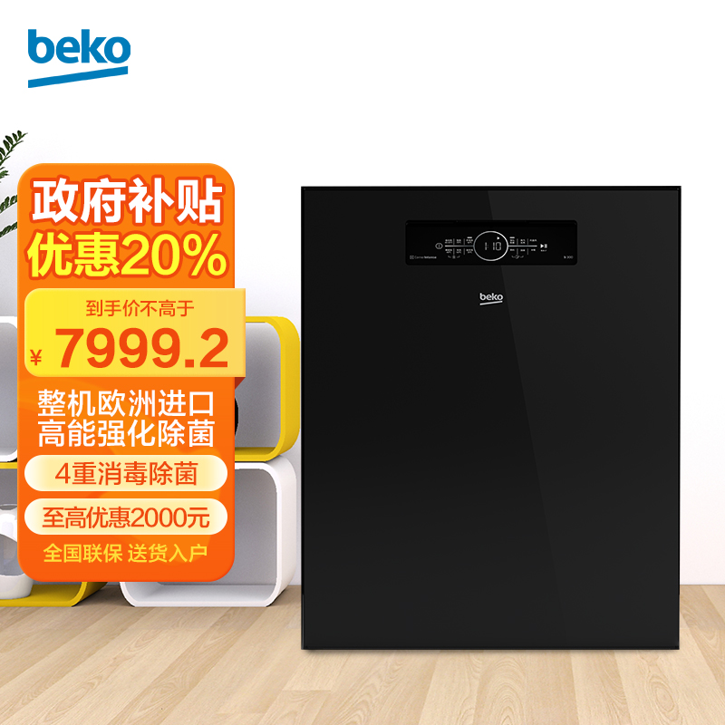 倍科(BEKO)15套洗碗机