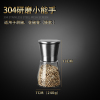 胡椒研磨器304不锈钢家用手动厨房花椒黑胡椒粉粒芝麻海盐研磨瓶 矮款1个