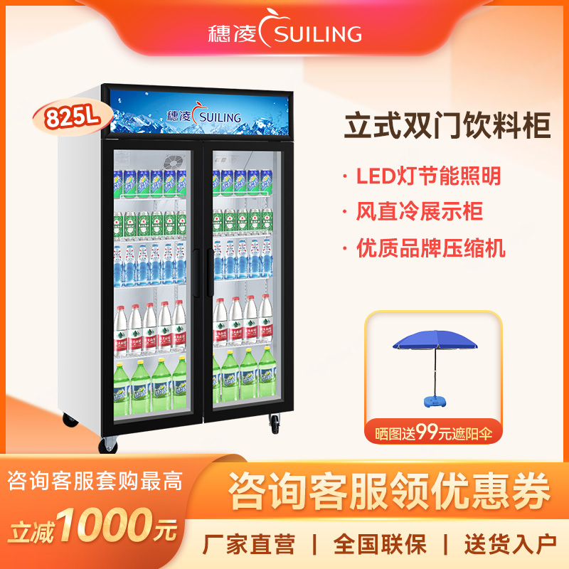 穗凌(SUILING)展示柜商用大冰柜 冷风循环立式冷藏玻璃门 冰柜对开门多门冷饮料柜保鲜冰箱 LG4-860M2F-E