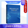 [正版] 2023新书 国际经贸合规风险与应对 彭德雷 科技类企业经贸合规 境外投资国家安全审查 跨境知识产权合规等 上