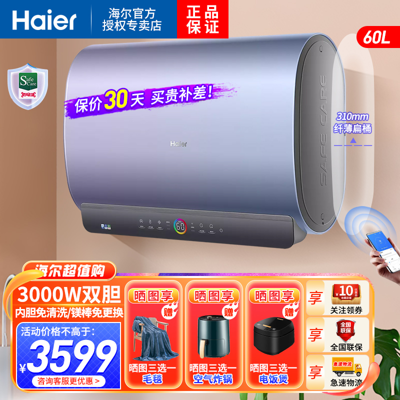 海尔电热水器60升扁桶RC5U1
