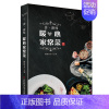 [正版]食 新味 暖心家常菜 烹调CS香味形俱佳且营养健康的家常美食 四季家常菜谱 新手L基础入门菜谱 多幅彩图加以分步
