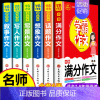 学霸6本套 •[中考满分+叙事+写人+写景+想象+话题]作文 初中通用 [正版]2024年人教版初中作文书中考满分作文作