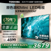 东芝电视65Z600NF 65英寸 Mini LED 4K 144Hz超清DeepSeek AI智能平板电视机