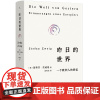 正版 昨日的世界 一个欧洲人的回忆 2024新版 斯蒂芬·茨威格的绝笔之作 欧洲昨日时代的真实印记 欧洲历史维也纳