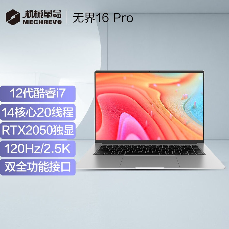 新品上线机械革命无界16pro16英寸高色域120hz25k屏轻薄本办公学生