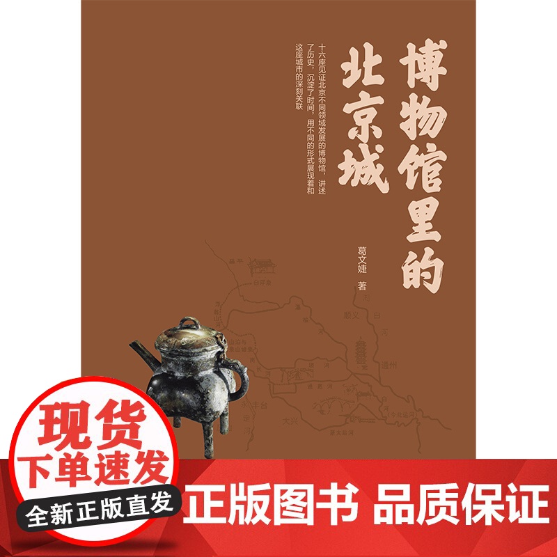 博物馆里的北京城高清大图