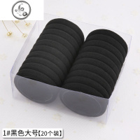 成人头绳高弹力发圈发饰韩国发绳橡皮筋扎头发皮筋黑色头饰品皮套 1#黑色大号【20个装】