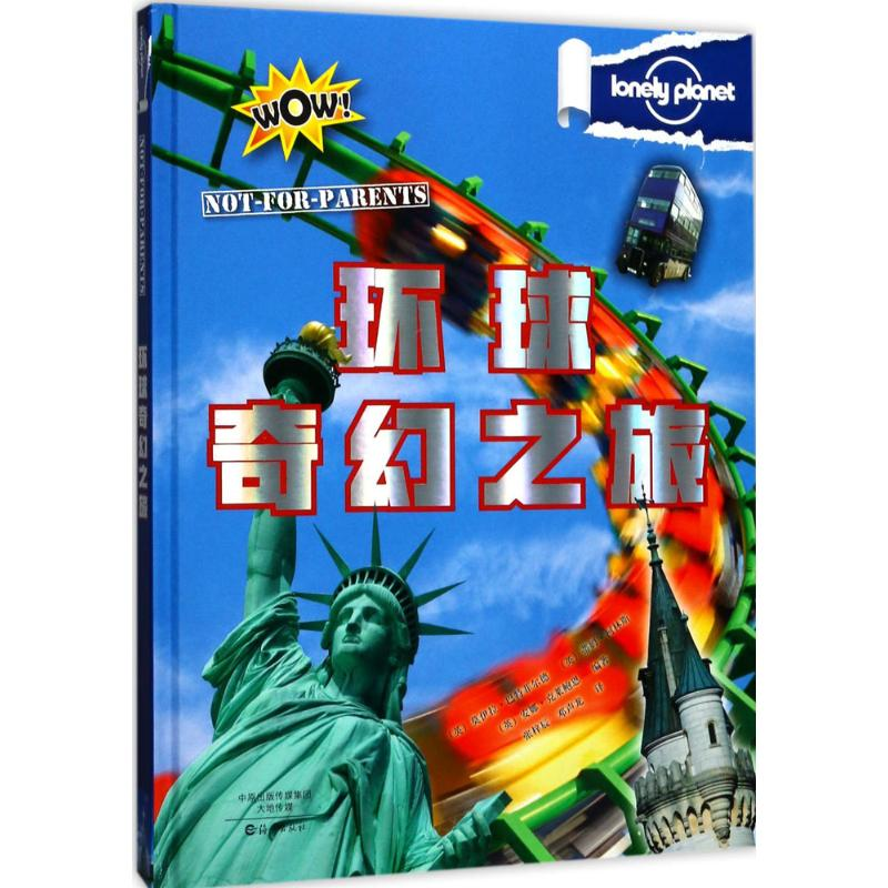 [M]环球奇幻之旅-9787535060631