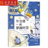 新华正版 与仓鼠一起穿越时空 我爱读·大奖小说系列 冒险故事 父子亲情 小学生课外阅读推荐 中信出版集团