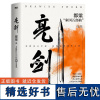 都梁 亮剑(2023新版)电视剧原著小说 值得一读再读的经典! 创造“亮剑精神”,揭露“战无不胜”的秘密 塑造“军魂”李