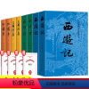 [全4册]四大名著 [正版]西游记原著人民文学出版社吴承恩著完整版100回白话七年级上必读初中课外书阅读书籍小学生版人民