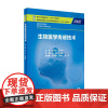 [店 ] 生物医学传感技术 王平 沙宪政 主编 供生物医学工程等专业用 9787117271042 2018年12月