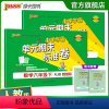 [语文+数学]人教版 六年级下 [正版]2024春小学学霸单元期末标准卷语文数学六年级下册试卷测试卷人教版6年级真题试卷