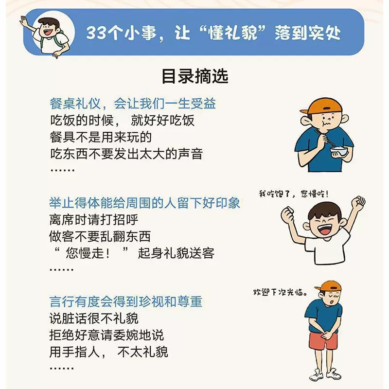 《家长强烈推荐》有教养 [正版]有教养 那些祖辈教给父辈父辈教给我的小事 5至12岁适读 漫画连环画 中国现代亲子读物家