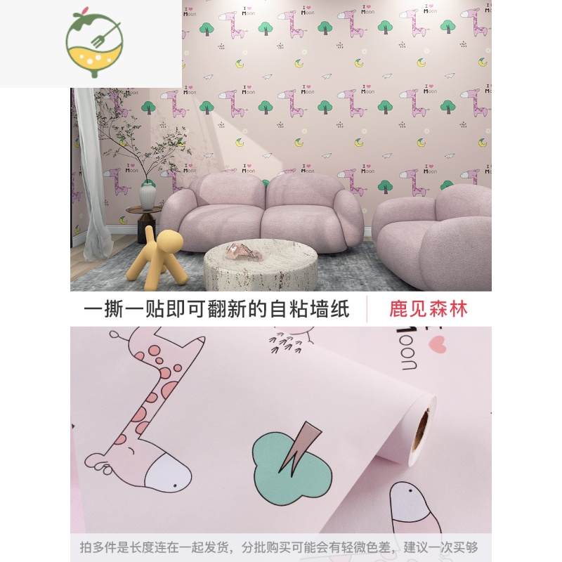 YICHENG粉色墙纸自粘女孩卧室客厅温馨防水防潮桌子大学生宿舍墙贴纸壁纸 鹿见森林 45CM*5M