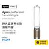 戴森(DYSON) 除菌除甲醛空气净化风扇TP09 整屋循环净化 兼具空气净化器功能 落地风扇 电风扇 白金色