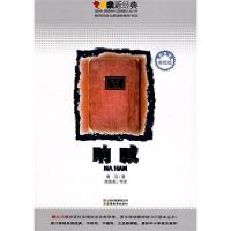 正版新书]呐喊-亲近经典丛书鲁迅 原著 顾振彪 导读978754154354