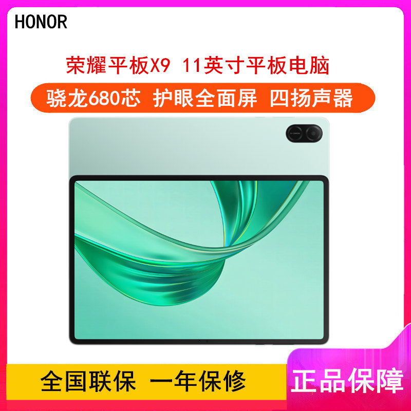 [全新]荣耀平板X9 天青色 6GB+128GB WiFi 11英寸 90Hz护眼全面屏 学习娱乐平板电脑高清大图