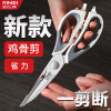 金达日美强力鸡骨剪刀超快锋利烤肉剪家用厨房不锈钢剪W8169