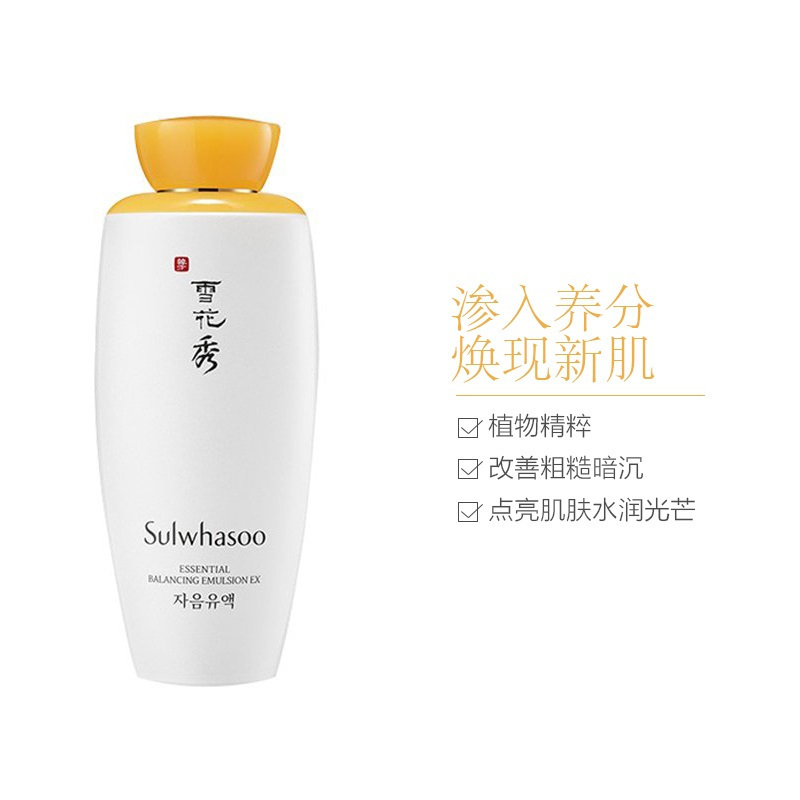 雪花秀(Sulwhasoo)滋盈肌本润颜乳乳液125ml 补水滋养 弹润保湿 乳液