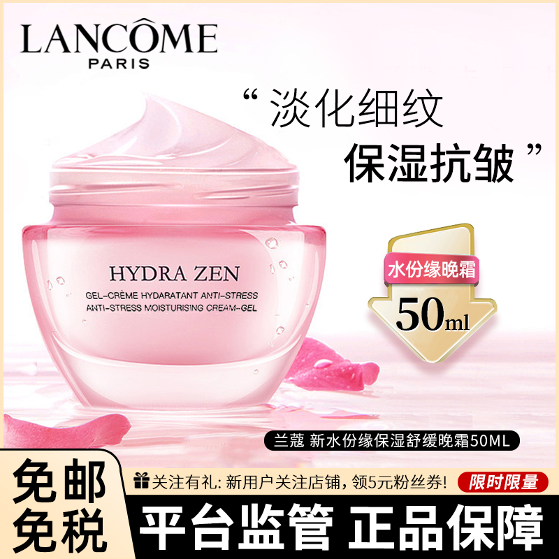LANCOME兰蔻面霜 新水份缘保湿舒缓 晚霜50ml 修护;保湿补水