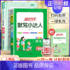 [人教版2本]语文默写+同步作文 五年级下 [正版]2024秋计算小达人口算天天练默写能手一二三四五六年级上册人教版苏教