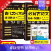 高考古代文化常识+必背古诗文64+16篇 高中通用 [正版]2025晨读晚练高考语文必背古诗文64+16篇+古代文化常识