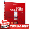 建筑装饰施工组织与管理