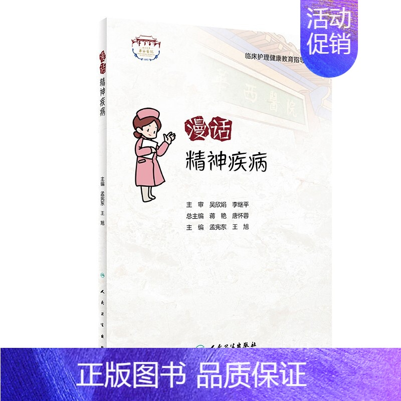 [正版]漫话精神疾病 漫话精神分裂症虚幻与现实 简单的筛查抑郁症的方法 如何应对负性情绪 焦虑障碍和抑郁症有什么区