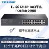 TP-LINK TL-SG1218P 18口千兆非网管以太网PoE供电交换机16口千兆网线供电+2千兆网口