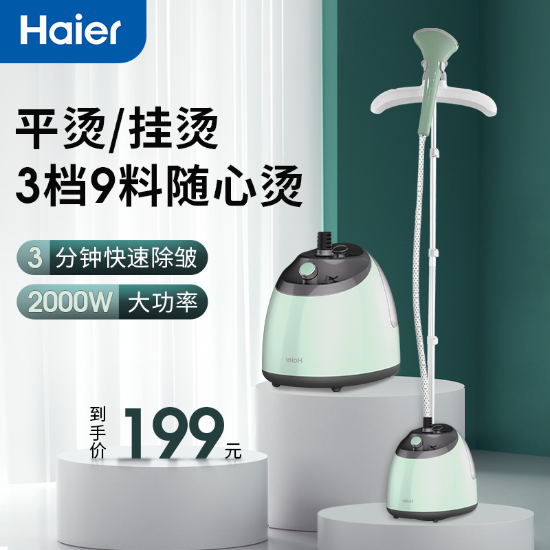海尔(Haier)挂烫机 HY-GD2005L绿色