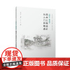 以匠心致造价园林工程造价从入门到精通梁丽萍刘建宁张丹工程造价基础知识土石方工程计量与计价园林景观园林绿化文件编制案例分析