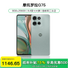 [政府补贴15%]摩托罗拉moto g75 6.8英寸LCD护眼大屏手机直板5G金刚品质机(8G+256G 竹叶青)