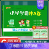 [正版]单科任选2021新版小学学霸冲A卷一至六年级下册语文数学英语人教版RJ pass绿卡图书同步训练单元期中专项期末