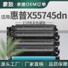跨境适用惠普W9240MC硒鼓X55745dn新款X557粉盒55745dn打印机墨盒