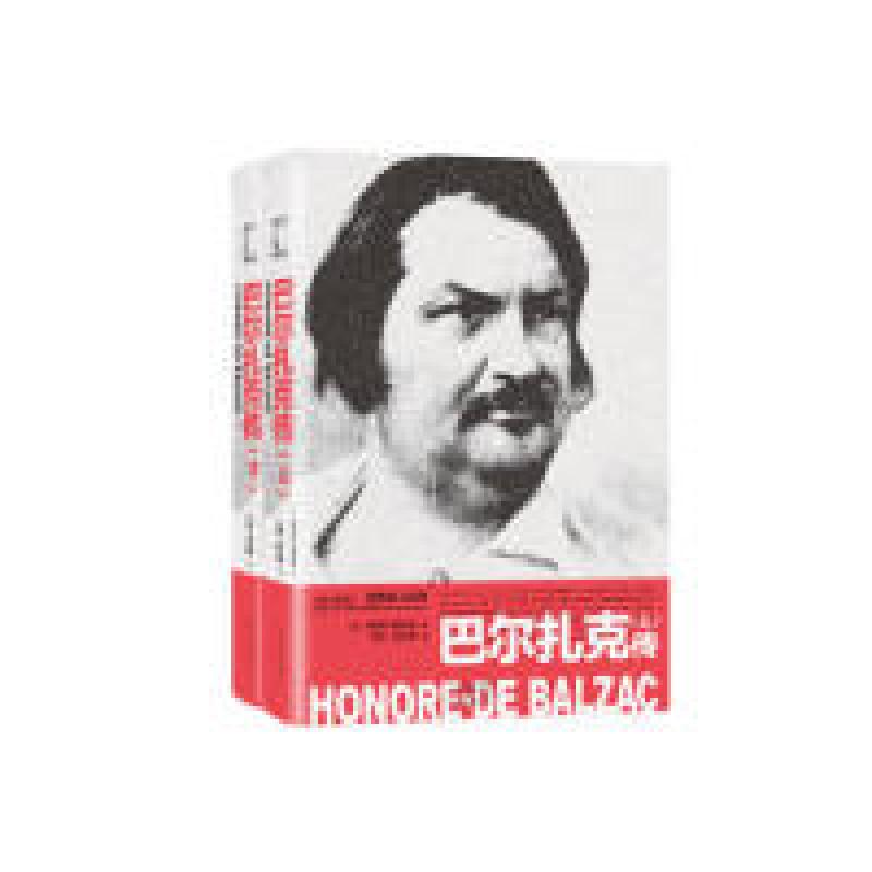 音像巴尔扎克传(上下)/世界名人名传安德烈·莫洛亚