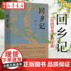 回乡记 江子著《田园将芜》的续篇 鲁迅文学奖作品 现代农民生活故事全面田野式考察农民进城经典乡土的历史小说新华