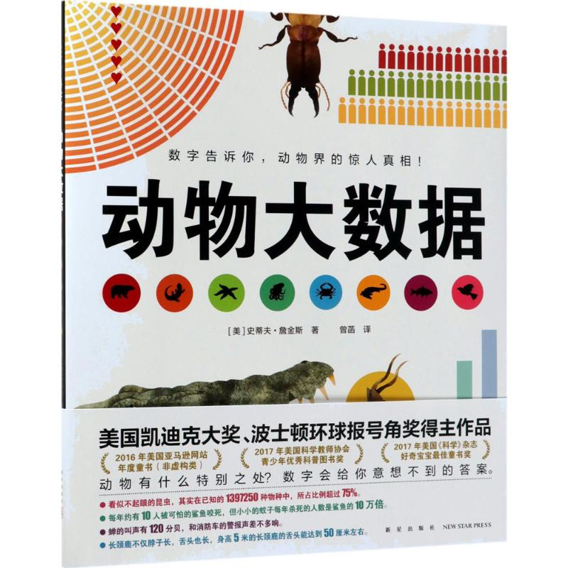 [M]动物大数据-9787513329293