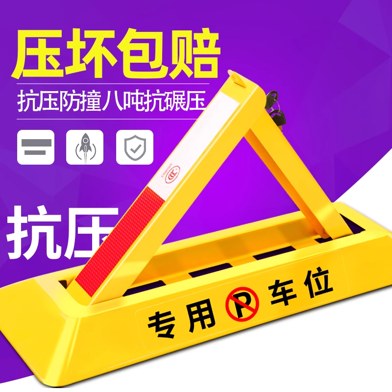君龙威(JUN LONG WEI) 停车三角架车位锁车位地锁三脚架锁停车桩警示站车位的架子 个高清大图