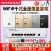[全国可付费安装]TP-LINK 千兆wifi6全屋wifi覆盖四室二厅无线ap面板套装3000兆5G双频5只TL-XAP3002GI-POE+R498GPM-AC一体化主机路由器