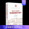 [正版]2023新书 高人民法院劳动案例指导与参考第三版3版 劳动合同社会保险工伤平等就业劳动争议案例指导法律适用裁判要