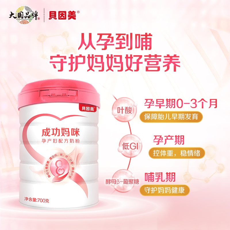 贝因美成功妈咪孕产妇配方奶粉700克1罐 特别添加乳铁蛋白高清大图
