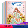 [正版]全6册公主换装贴纸书天使公主甜心公主长发公主等 公主贴贴纸公主贴纸换装秀儿童贴纸书专注力训练 公主贴贴纸换衣服
